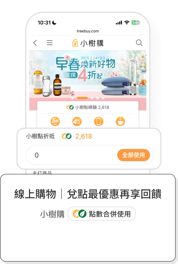 線上購物 | 兌點最優惠再享回饋