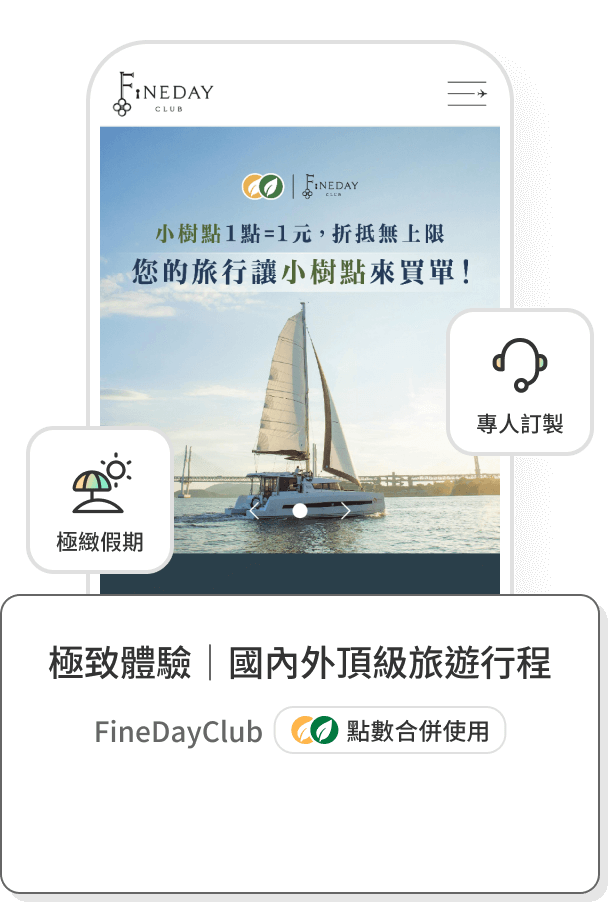 極致體驗 | 國內外頂級旅遊行程