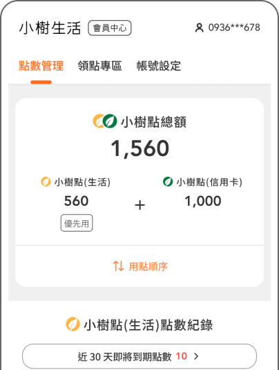 小樹生活會員中心