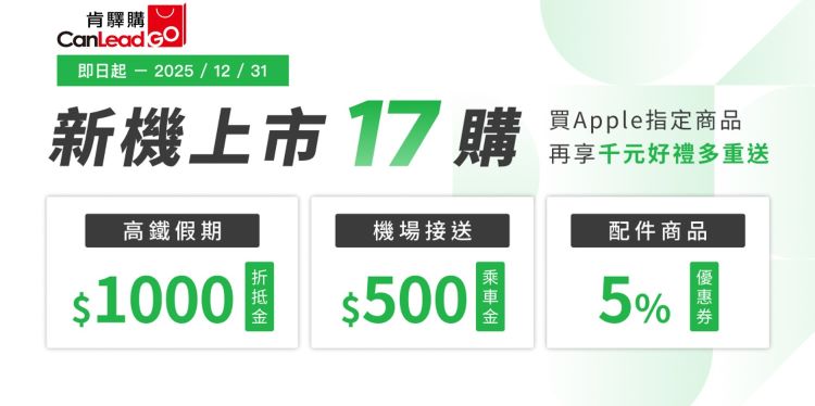 新機上市17購