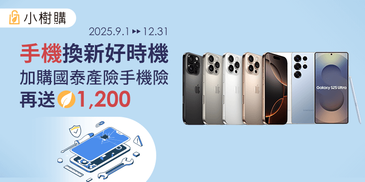 手機換新好時機