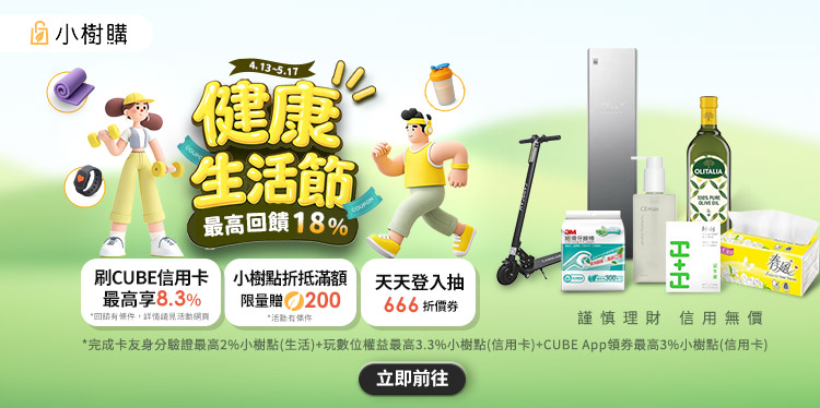 小樹購健康生活節