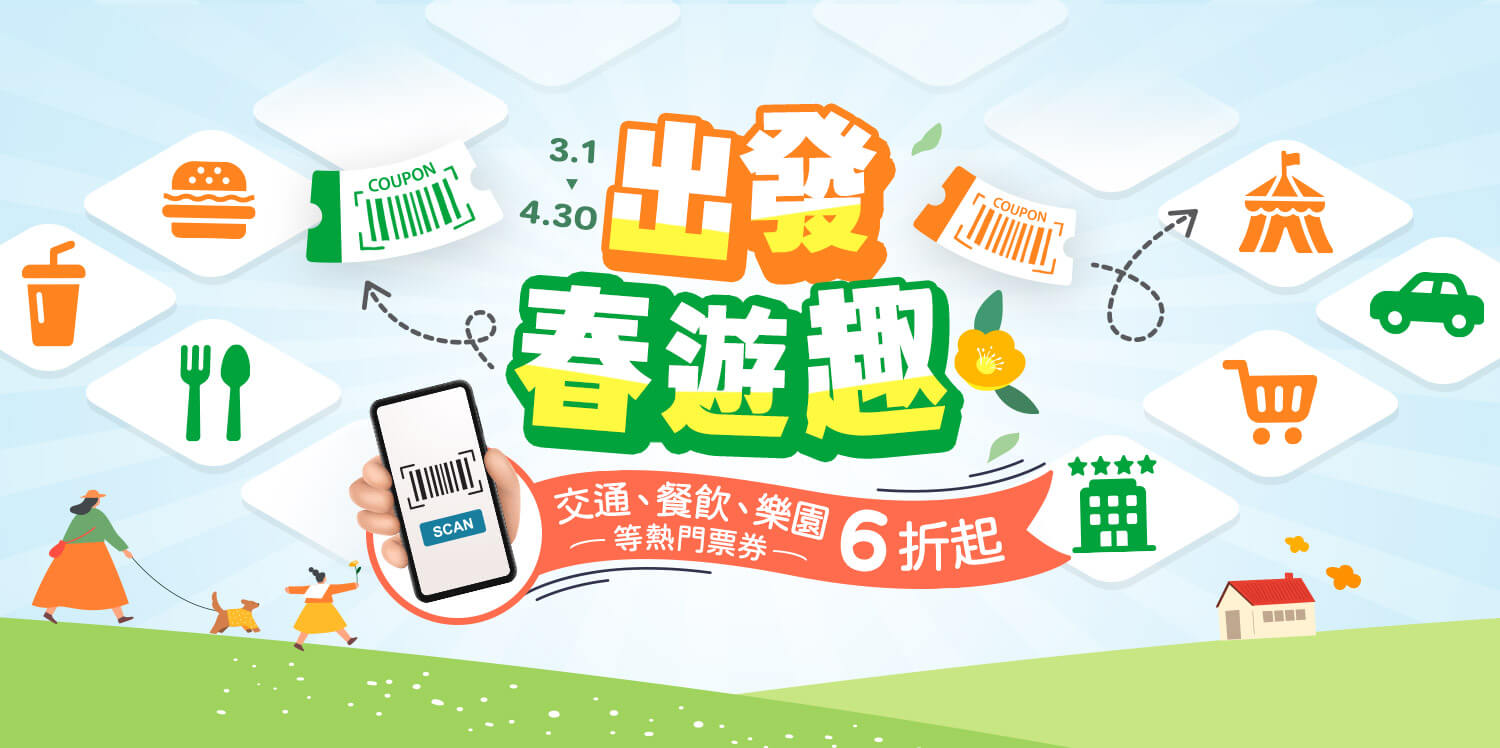 小樹購出發春遊趣