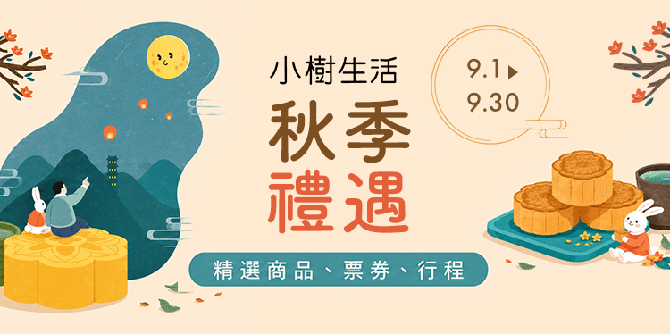 秋季禮遇